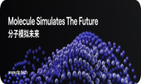 北京超算+深势科技，共同打造药物计算新范式
