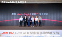 Saleforce撤离中国，用友YonSuite能否带领国内企业级SaaS产业变革？