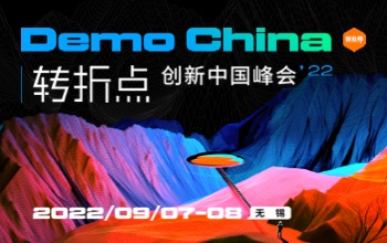 2022DEMO CHINA 創新中國峰會