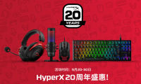 实力宠粉 HyperX 20周年盛惠开启