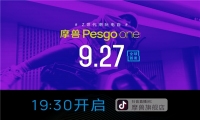 摩兽Pesgo one潮玩跨骑电自带你酷耍街头，9月27日全球首发