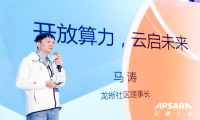 龙蜥社区理事长马涛:开放算力·云启未来