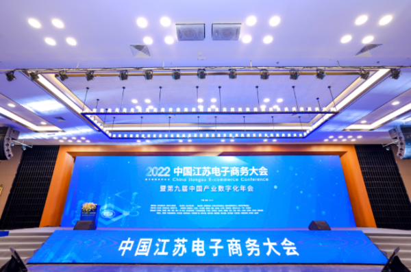 022中国江苏电子商务大会在南京召开-广州seo"