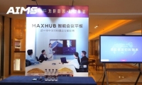 MAXHUB重磅出席2022年制造业CIO高峰论坛 引领“智造”行业发展新风向