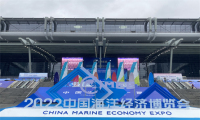 深耕蓝海 创新引领：厦门卫星定位亮相2022年中国海洋经济博览会