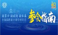 CCF HPC China 2022线上参会指南正式发布