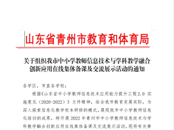 新课标下大教研如何开展？山东智慧教研新模式给出答案