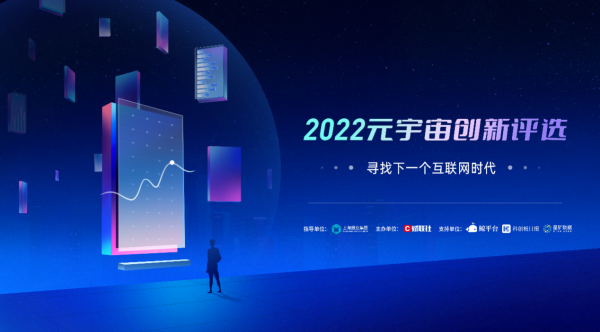 积木易搭获评财联社“2022元宇宙产业应用与先锋技术百强企业”