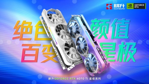 耕升 RTX 4070 Ti 性能解禁 DLSS 3构建2K世界