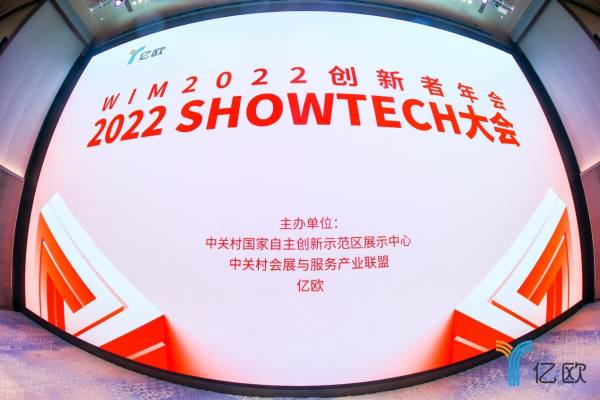 再获佳绩！积木易搭获评WIM2022中国工业元宇宙创新企业TOP20