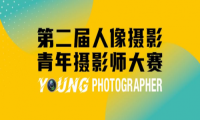 像素蛋糕AI修图成为中国青年摄影师大赛合作伙伴，助力青年摄影发展