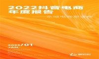 蝉大师发布抖音2022电商年度报告：全域电商新征程