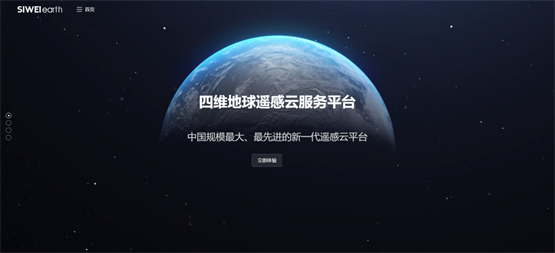 四维地球2.0重装上线 引领卫星遥感云服务模式升级