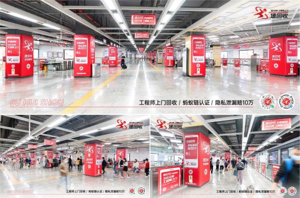 速回收X深圳报业 手机回收承包深圳地铁，全国两会热议循环经济