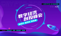 新时代 新共识 新未来｜2023数字经济创投峰会即将隆重开幕