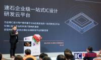 速石科技出席IIC Shanghai 2023，存算分离-近云场景解决方案首次登场
