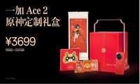 一加联动原神推出一加 Ace 2原神定制礼盒，18GB+512GB售价3699元
