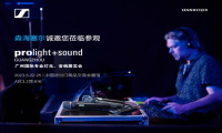 森海塞尔及诺音曼携重磅新品亮相2023广州国际专业灯光、音响展览会