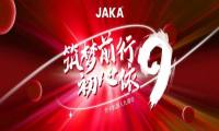 九年征途三重进阶，节卡机器人九周年发展回溯