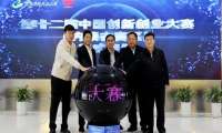 第十二届中国创新创业大赛（内蒙古赛区） 正式启动