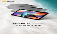 AGM 发布平板新品 P1，不止防水，配置价格更喜人