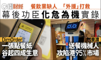 《香港01》报道：普渡在香港送餐机器人市场占有率达95%