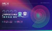 【会议预告】IMC2023第六届中国智造CIO峰会正式启动！