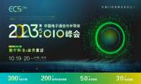 ECS2023第五届中国电子通信与半导体CIO峰会强势来袭！
