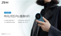  中兴U10S Pro 随身WiFi上市 自研国产芯 售价269元