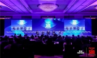 加快企业数字化转型升级 格创东智受邀出席《财富》中国500强峰会