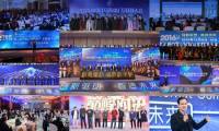 2023第五届中国(马鞍山)互联网大会将于12月7日至9日举办