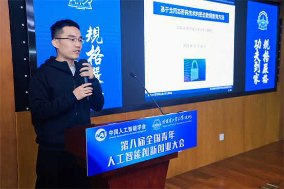 哈工大（深圳）成功举办第八届全国青年人工智能创新创业大会