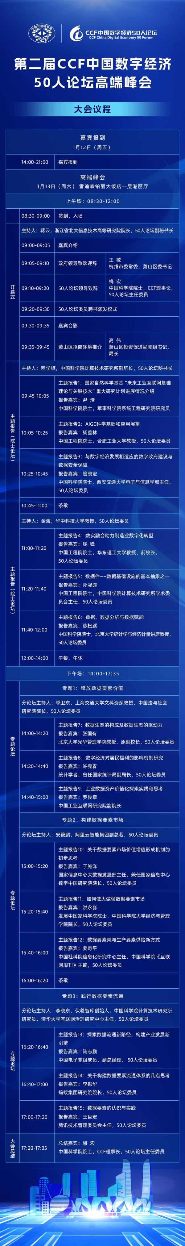 参会指南！第二届CCF中国数字经济50人论坛高端峰会最全攻略