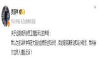 贾跃亭回应被开除员工起诉：存在虚假陈述和诽谤