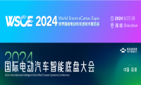新赛道，新机会——世界智能电动车先进技术展8月27-29日将在深圳召开