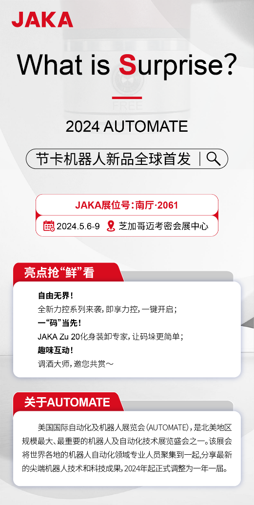 闪耀北美，链接全球！节卡机器人登临美国芝加哥自动化盛会(AUTOMATE) - 