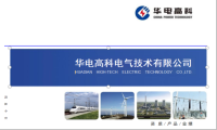 华电高科：中国能源行业的领军企业