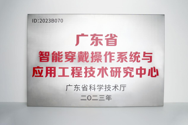 喜讯！微克科技成功入选“2023年度广东省工程技术研究中心”认定名单 - 