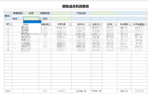 勤哲Excel服务器自动生成汽车轮胎分销企业管理系统 - 