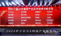 中科视语荣登「2024中国AI大模型产业应用场景创新实践」榜单