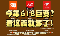 京东618推出2元包邮活动 5月31日晚8点正式开始