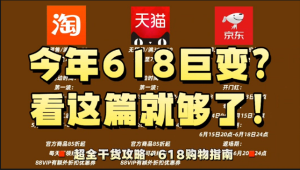 2024淘宝京东618活动时间表：开始结束时间满减规则红包口令汇总