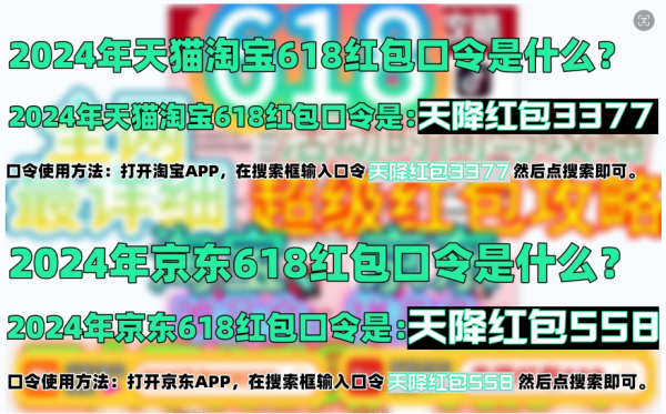 2024淘宝京东618活动时间表：开始结束时间满减规则红包口令汇总