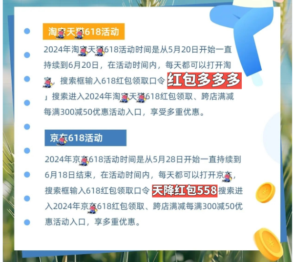 2024年淘宝京东618活动时间表：什么时候买最划算，几号最便宜省钱？