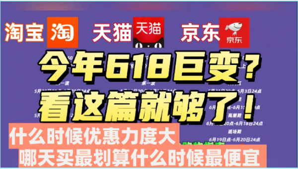 2024京东618活动哪天买最划算，什么时候买手机最划算便宜，活动从什么时候开始便宜划算