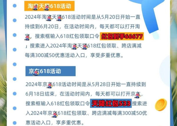 2024京东618活动哪天买最划算，什么时候买手机最划算便宜，活动从什么时候开始便宜划算