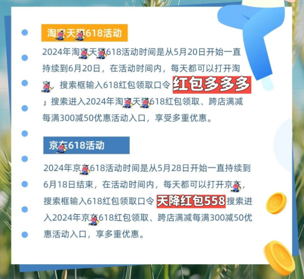 2024淘宝京东618红包口令是什么“京东淘宝红包口令入口大全一览”