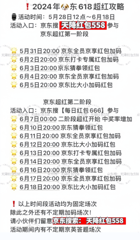 2024淘宝京东618红包口令是什么“京东淘宝红包口令入口大全一览”