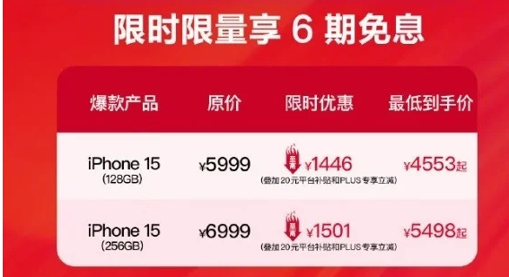 淘宝京东618iPhone 15价格历史新低：降至4000价位段 - 