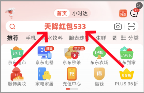 2024年618入口搜什么红包在哪领，淘宝京东红包口令全攻略，让你省钱省到手软！